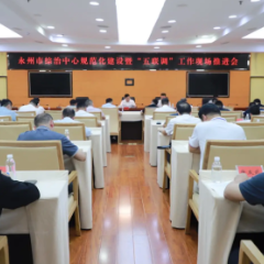 永州市综治中心规范化建设暨“五联调”工作现场推进会召开