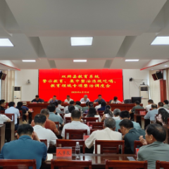 双牌县教育局：念好紧箍咒把好方向盘 深入推进教育领域专项整治工作