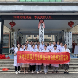 医疗服务提升年丨永州市第四人民医院医共体总院基层行活动走进珠山镇