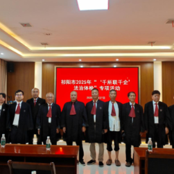 祁阳市司法局：“法治体检”助力优化营商环境 “精准把脉”护航民企健康发展