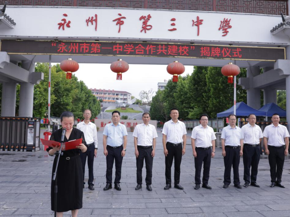永州一中：擎旗领航聚合力 潇湘潮涌万象兴