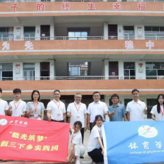 湖南科技学院体育学院：“微光筑梦”点亮乡村体育梦