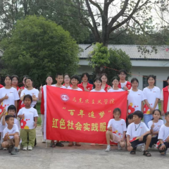 湖南科技学院马克思主义学院开展暑期三下乡社会实践活动