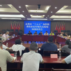 湖南农大教授团队来永州开展“十五五”农业农村现代化规划编制专题调研