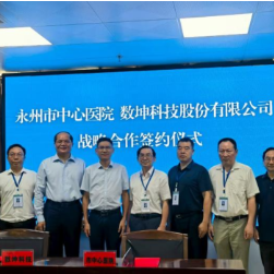 永州市中心医院携手数坤科技开启数智医院建设
