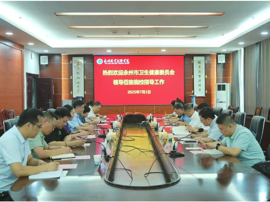 “永州市基层卫生人员继续教育培训基地”签约授牌仪式在永州职院举行