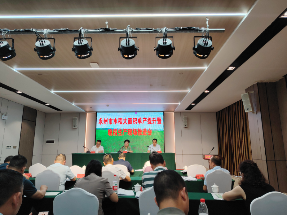 永州市水稻大面积单产提升暨晚稻生产现场推进会在祁阳召开