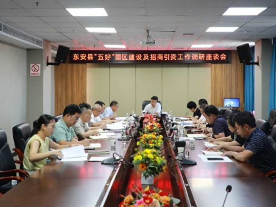 东安：唐何调研“五好园区”建设和招商引资工作