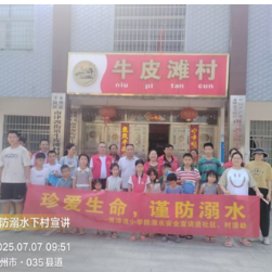 零陵区南津渡小学：进村宣讲防溺水 校村联动织密安全网