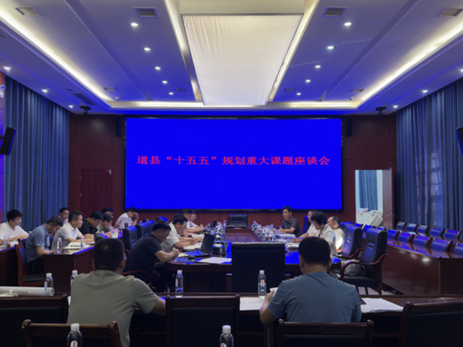 道县召开“十五五”交通规划专题座谈会