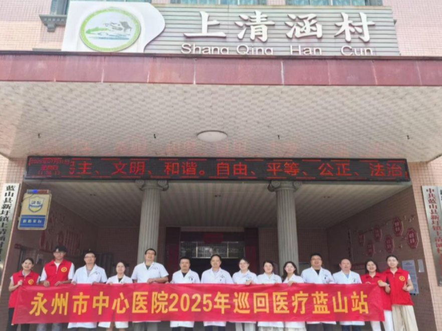 医疗服务提升年丨永州市中心医院巡回医疗（蓝山第二站）“白加黑”四场服务暖民心