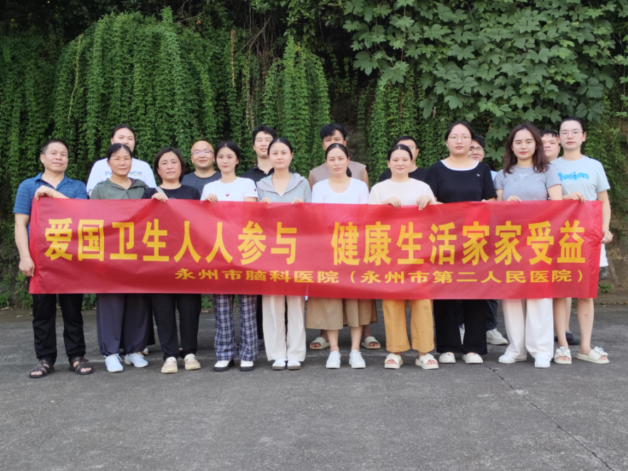 永州市脑科医院（永州市第二人民医院）开展防蚊灭蚊爱国卫生运动