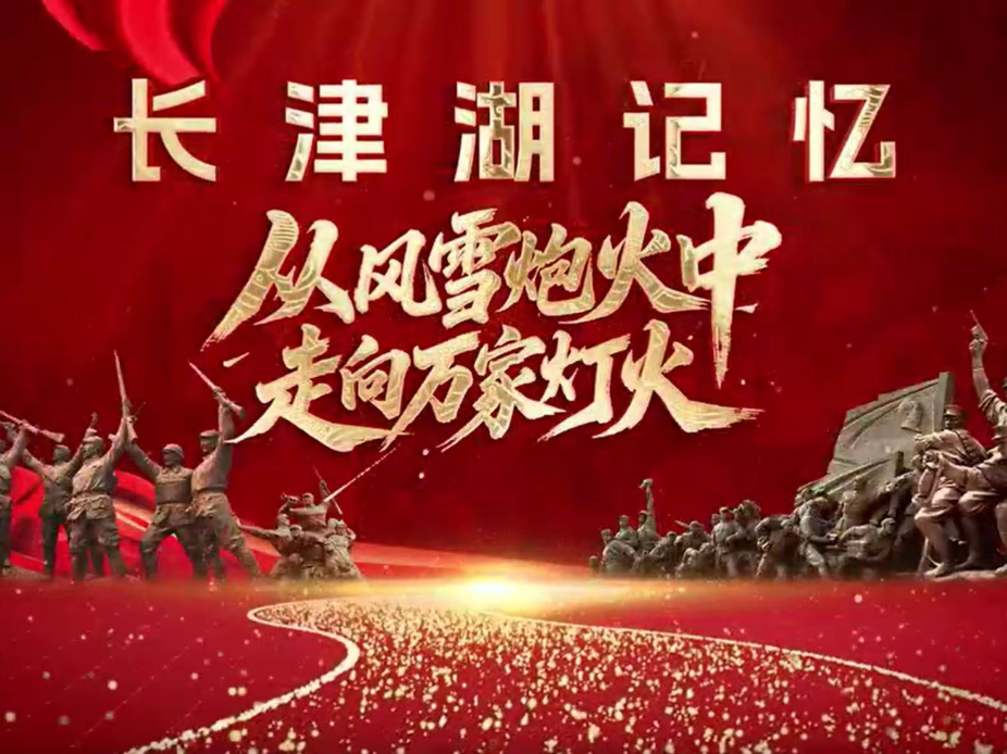 从长津湖到三湘电网 一场跨越75年的精神传承——抗美援朝记忆 致敬老兵