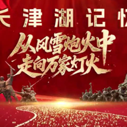 从长津湖到三湘电网 一场跨越75年的精神传承——抗美援朝记忆 致敬老兵