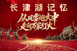 从长津湖到三湘电网 一场跨越75年的精神传承——抗美援朝记忆 致敬老兵