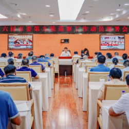 六届永州市委第九轮巡察工作动员部署会召开