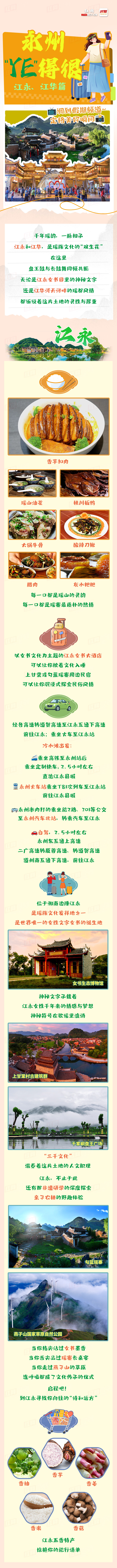 江永江华篇_01.jpg