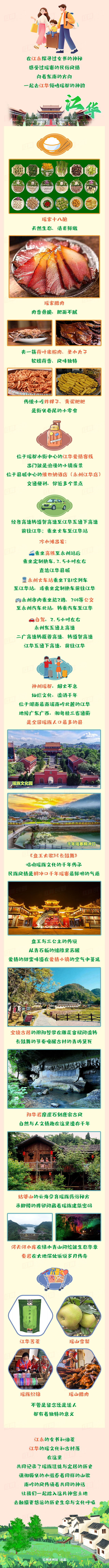江永江华篇_02.jpg