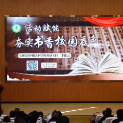 祁阳市新华书店助力全市中小学阅读工作迈向新征程