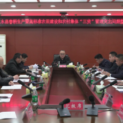 江永县春耕生产现场推进会暨高标准农田建设、农村集体“三资”管理突出问题整治工作会召开