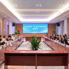 京东集团一行来永州考察交流座谈会召开