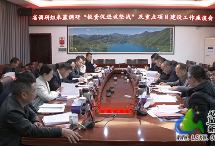 省发改委到蓝山调研“投资促进攻坚战”及重点项目建设工作