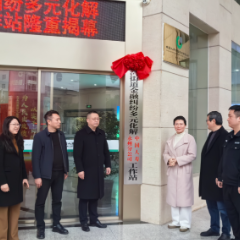 中国人寿（集团）驻永州成员单位金融纠纷多元化解工作站揭牌成立