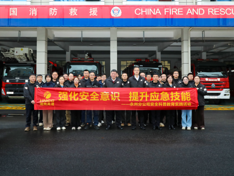 永州高速：充电赋能强本领 筑牢安全促发展