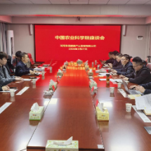 中国农业科学院到永州港发集团座谈交流