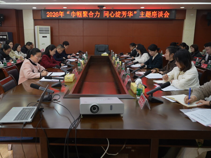 江永县召开“巾帼聚合力 同心绽芳华”主题座谈会