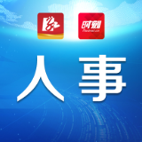 永州市委管理干部任前公示公告