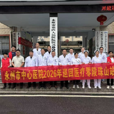永州市中心医院2026年巡回医疗暨大型义诊走进珠山镇
