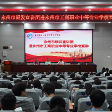 永州市银发宣讲团走进永州市工商职业中专开展中国式现代化主题宣讲