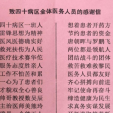 医疗服务提升年丨永州市中心医院:一封感谢信 句句暖人心 浓浓医患情