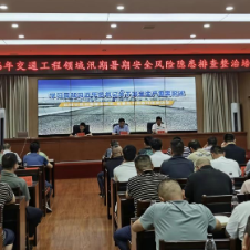 永州市交通质安站召开交通工程领域汛期安全风险隐患排查整治培训会