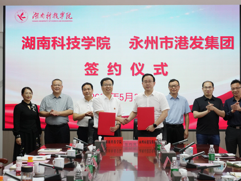 湖南科技学院与永州市港发集团签订全面合作框架协议