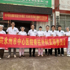 永州市中心医院:党建引领护脊柱 健康服务暖民心