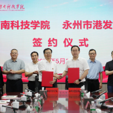 湖南科技学院与永州市港发集团签订全面合作框架协议
