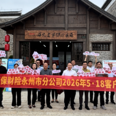 体验零距离 服务更透明——人保财险永州市分公司举办客户节活动