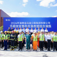 湖南高速集团举行2026年汛期突发事件应急救援综合演练