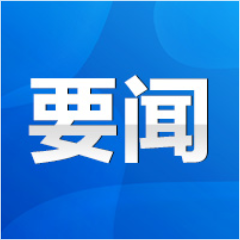 陈爱林主持召开2026年第24次永州市委常委会会议