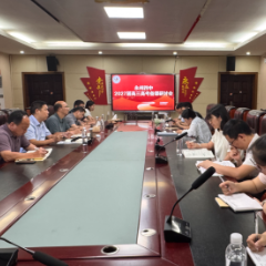 深耕教研传薪火,凝心聚力备高考——永州四中召开2027届高三备考工作会议