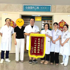医疗服务提升年|永州职院附属医院跨学科协作获锦旗见证医者仁心