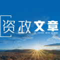 黄自立：进一步全面深化改革必须坚持系统观念