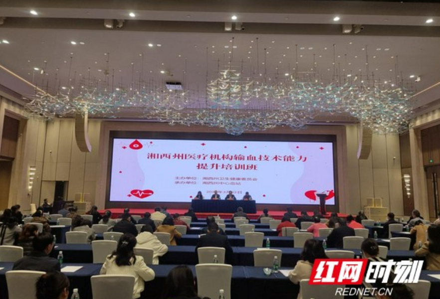 湘西州举办医疗机构输血技术能力提升培训班