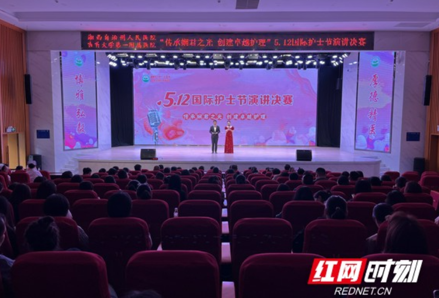 湘西州人民医院举行“传承娴君之光创建卓越护理”5.12国际护士节演讲比赛