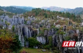 洛塔世界地质公园演绎“水与石的千古传奇”——第四届湘西州旅游发展大会系列报道之二