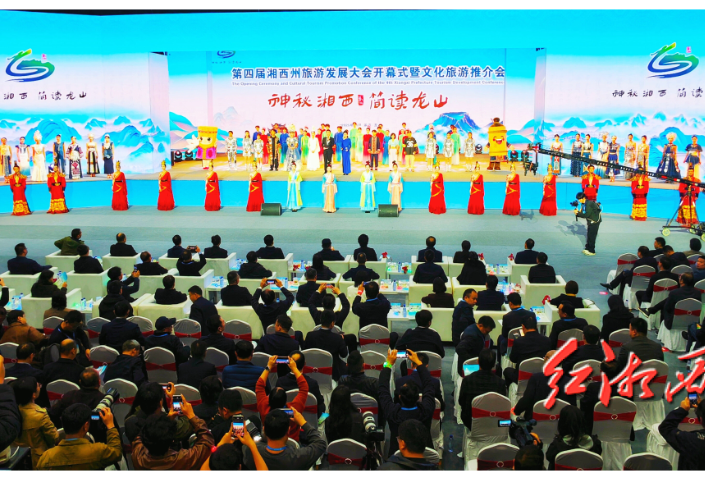 第四届湘西州旅游发展大会开幕式暨文化旅游推介会在龙山举行