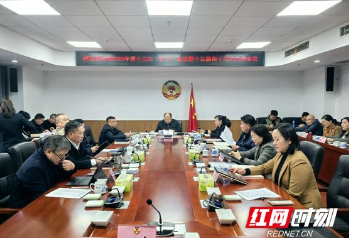 湘西州政协召开十三届四十九次主席会议