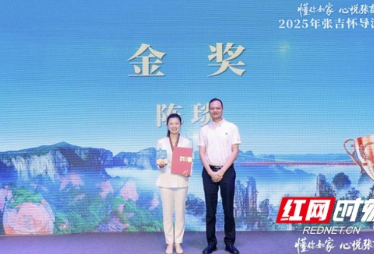 2025年张吉怀导游大赛结束 湘西州代表队夺冠
